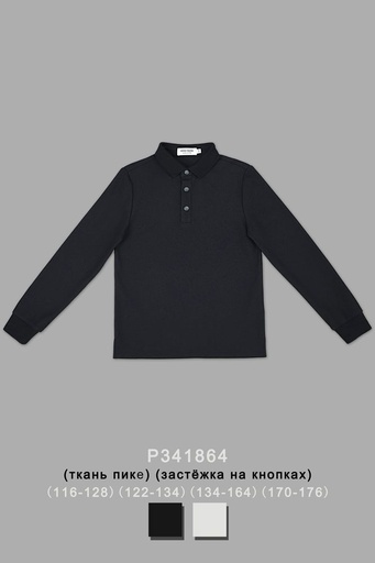 Поло для мальчика P341864