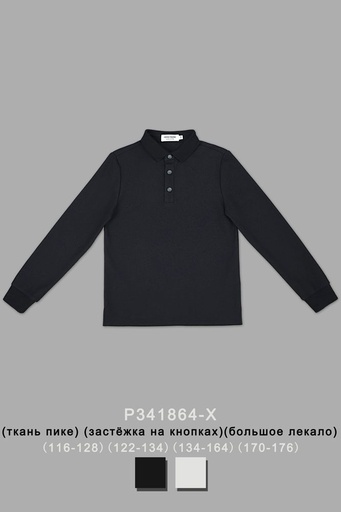 Поло для мальчика P341864-X