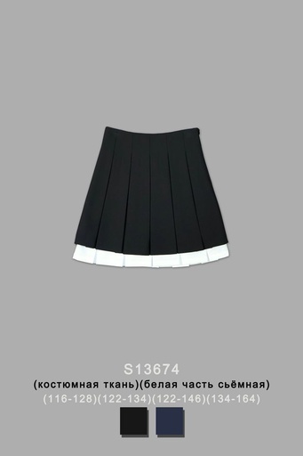 Юбка для девочки S13674